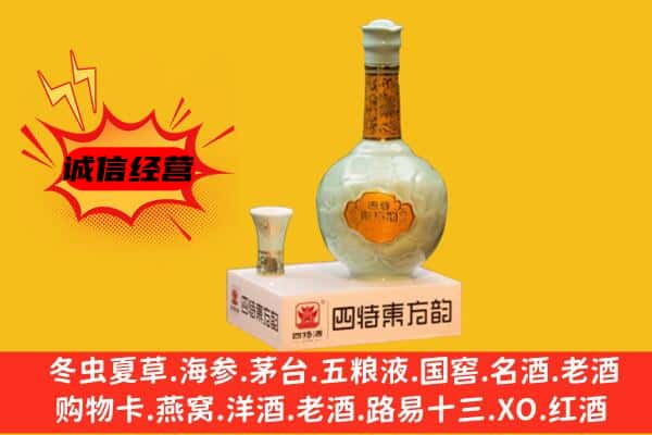 永州市祁阳上门回收四特酒价格