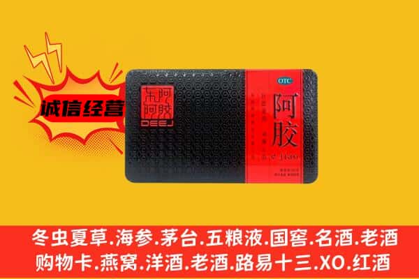 永州市祁阳回收阿胶