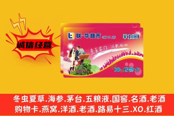 永州市祁阳回收超市卡