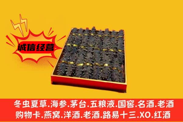 永州市祁阳回收海参