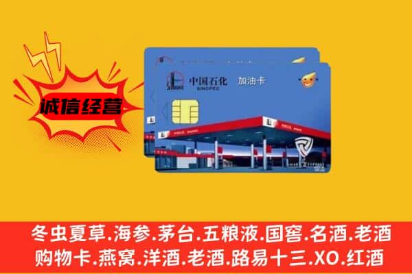 永州市祁阳回收加油卡