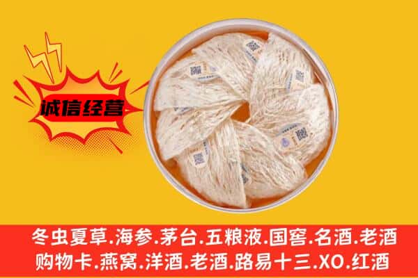永州市祁阳回收燕窝