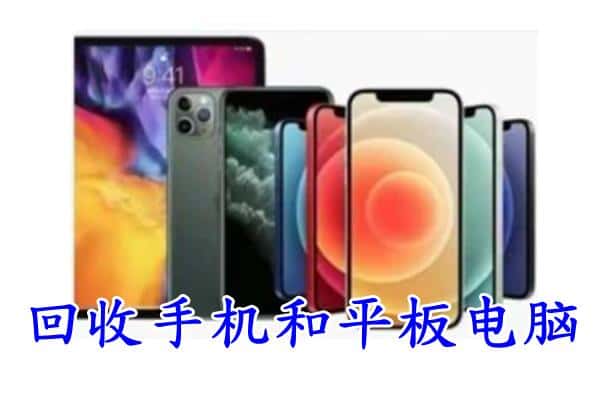 永州市祁阳回收手机